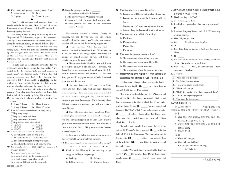 《2024秋《一遍过-单元测评卷》英语8上去答案（人教版）_初中全科目同步习题+精品试卷（7-9年级）_25秋初中英语《同步习题+精品试卷》_初中英语（人教版）试卷_初中英语7-9年级上册》第2页预览
