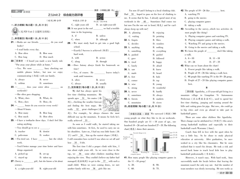 《2024秋《一遍过-单元测评卷》英语8上去答案（人教版）_初中全科目同步习题+精品试卷（7-9年级）_25秋初中英语《同步习题+精品试卷》_初中英语（人教版）试卷_初中英语7-9年级上册》第3页预览