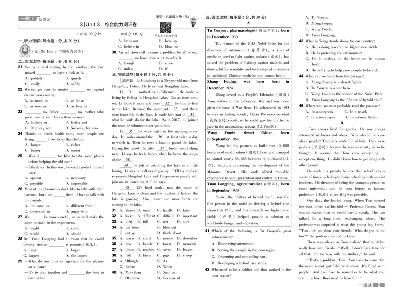 《2024秋《一遍过-单元测评卷》英语8上去答案（人教版）_初中全科目同步习题+精品试卷（7-9年级）_25秋初中英语《同步习题+精品试卷》_初中英语（人教版）试卷_初中英语7-9年级上册》第5页预览