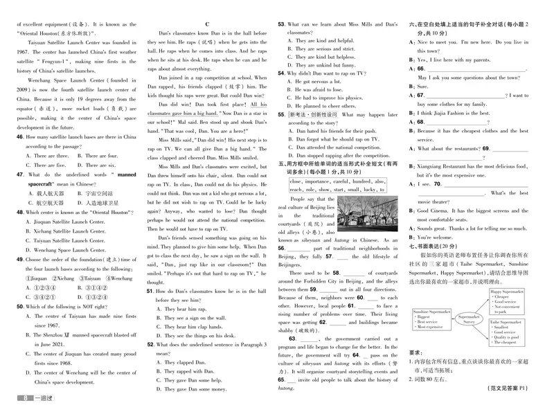 《2024秋《一遍过-单元测评卷》英语8上去答案（人教版）_初中全科目同步习题+精品试卷（7-9年级）_25秋初中英语《同步习题+精品试卷》_初中英语（人教版）试卷_初中英语7-9年级上册》第8页预览