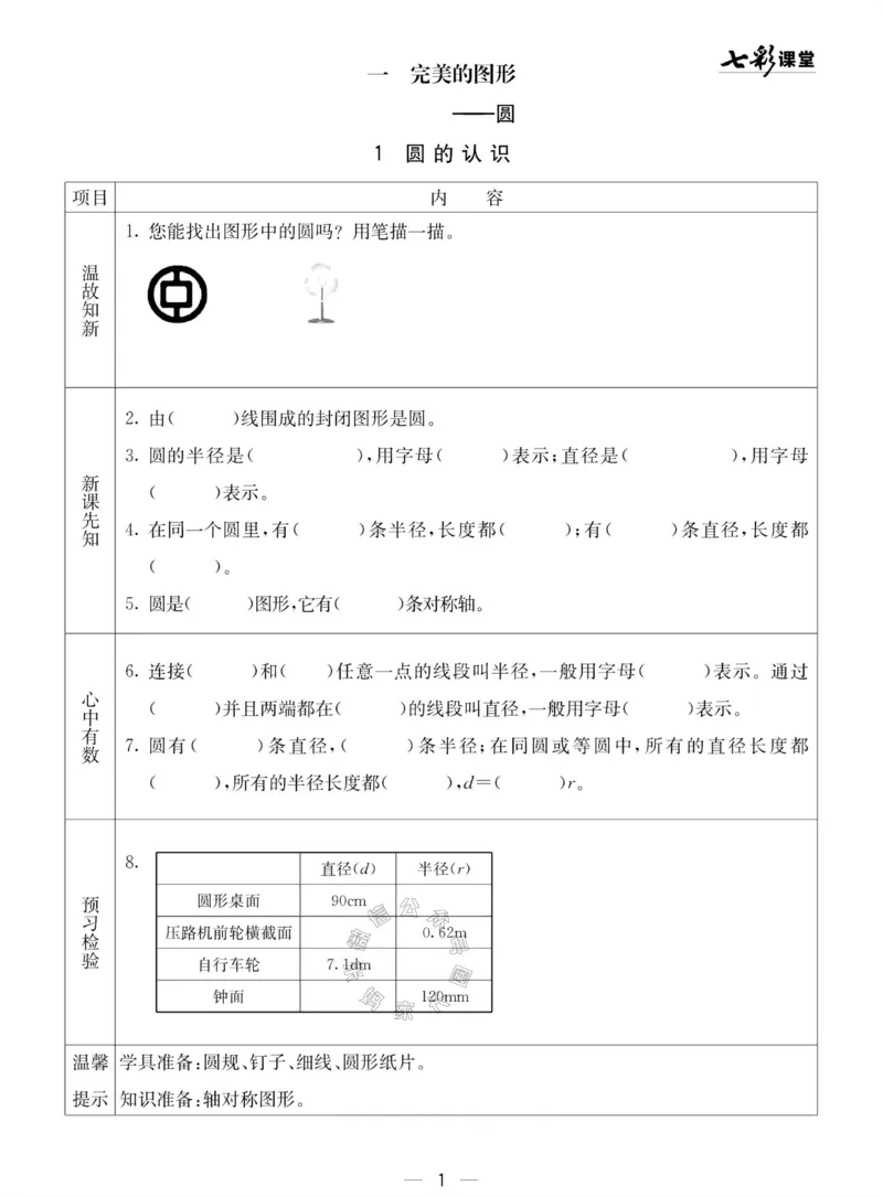 《002.青岛五四制数学五年级下册预习单(有答案)公众号：米妈家长圈_小学1-6年级全科全套_1-6年级全科下册_五年级_其他补充资料_教辅系列_数学青岛五四制资料》第1页预览