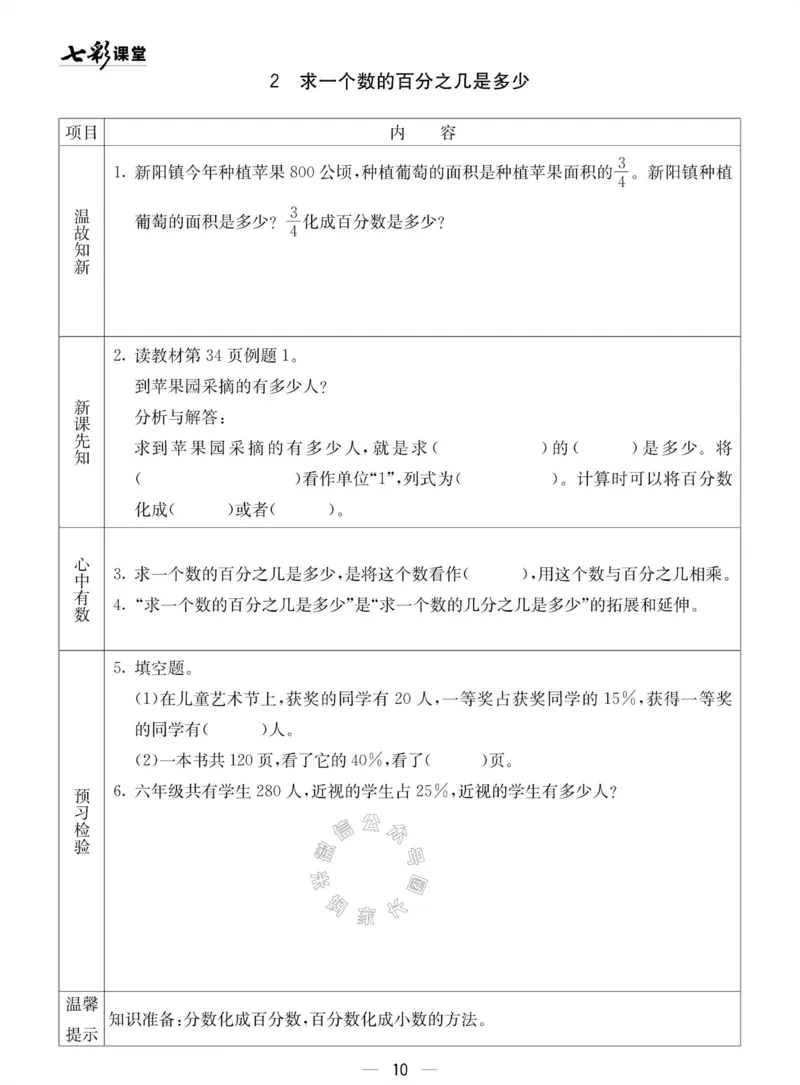 《002.青岛五四制数学五年级下册预习单(有答案)公众号：米妈家长圈_小学1-6年级全科全套_1-6年级全科下册_五年级_其他补充资料_教辅系列_数学青岛五四制资料》第10页预览