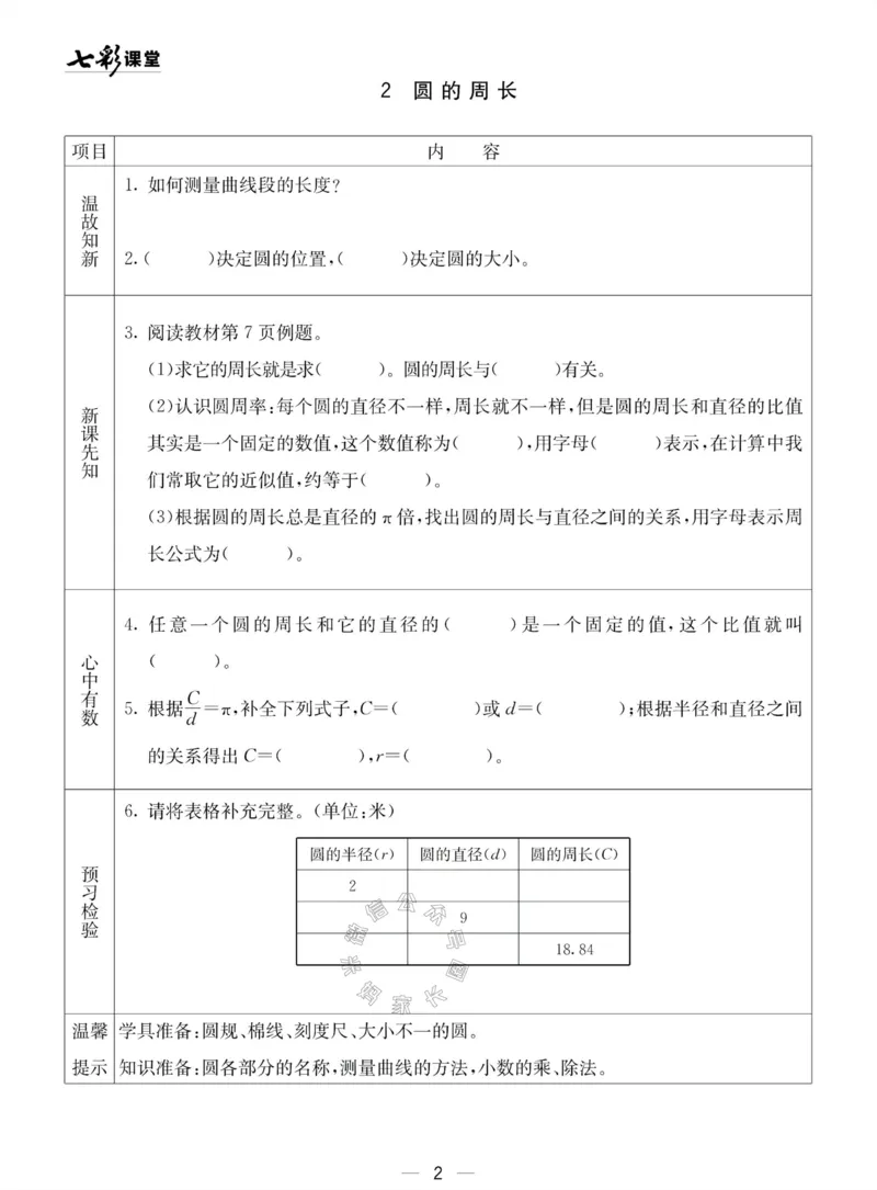 《002.青岛五四制数学五年级下册预习单(有答案)公众号：米妈家长圈_小学1-6年级全科全套_1-6年级全科下册_五年级_其他补充资料_教辅系列_数学青岛五四制资料》第2页预览