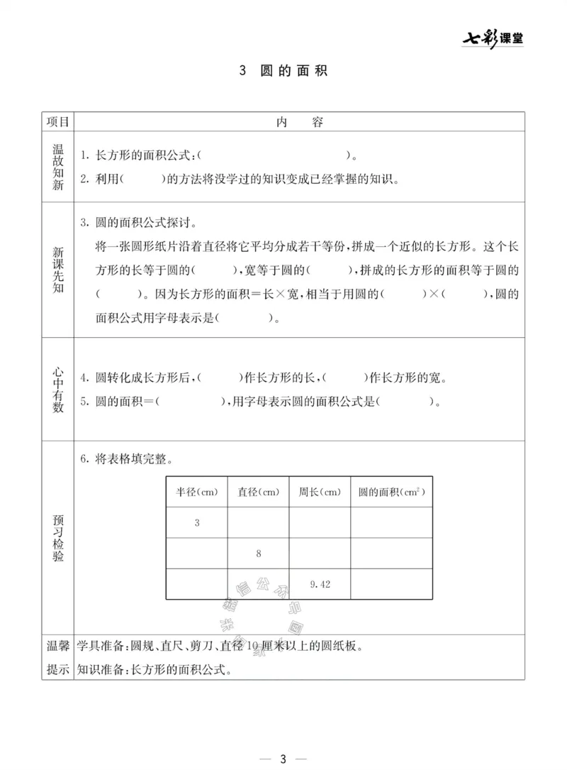 《002.青岛五四制数学五年级下册预习单(有答案)公众号：米妈家长圈_小学1-6年级全科全套_1-6年级全科下册_五年级_其他补充资料_教辅系列_数学青岛五四制资料》第3页预览