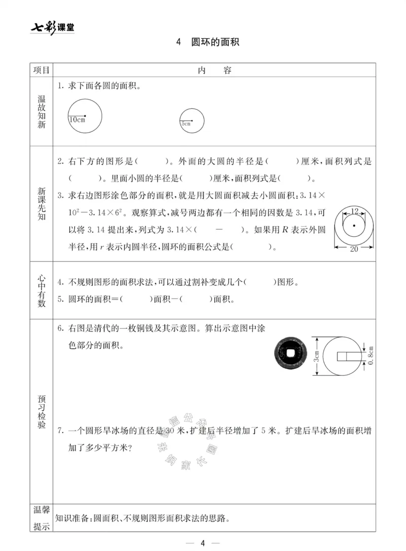 《002.青岛五四制数学五年级下册预习单(有答案)公众号：米妈家长圈_小学1-6年级全科全套_1-6年级全科下册_五年级_其他补充资料_教辅系列_数学青岛五四制资料》第4页预览