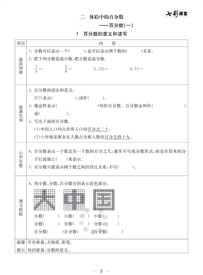 《002.青岛五四制数学五年级下册预习单(有答案)公众号：米妈家长圈_小学1-6年级全科全套_1-6年级全科下册_五年级_其他补充资料_教辅系列_数学青岛五四制资料》第5页预览