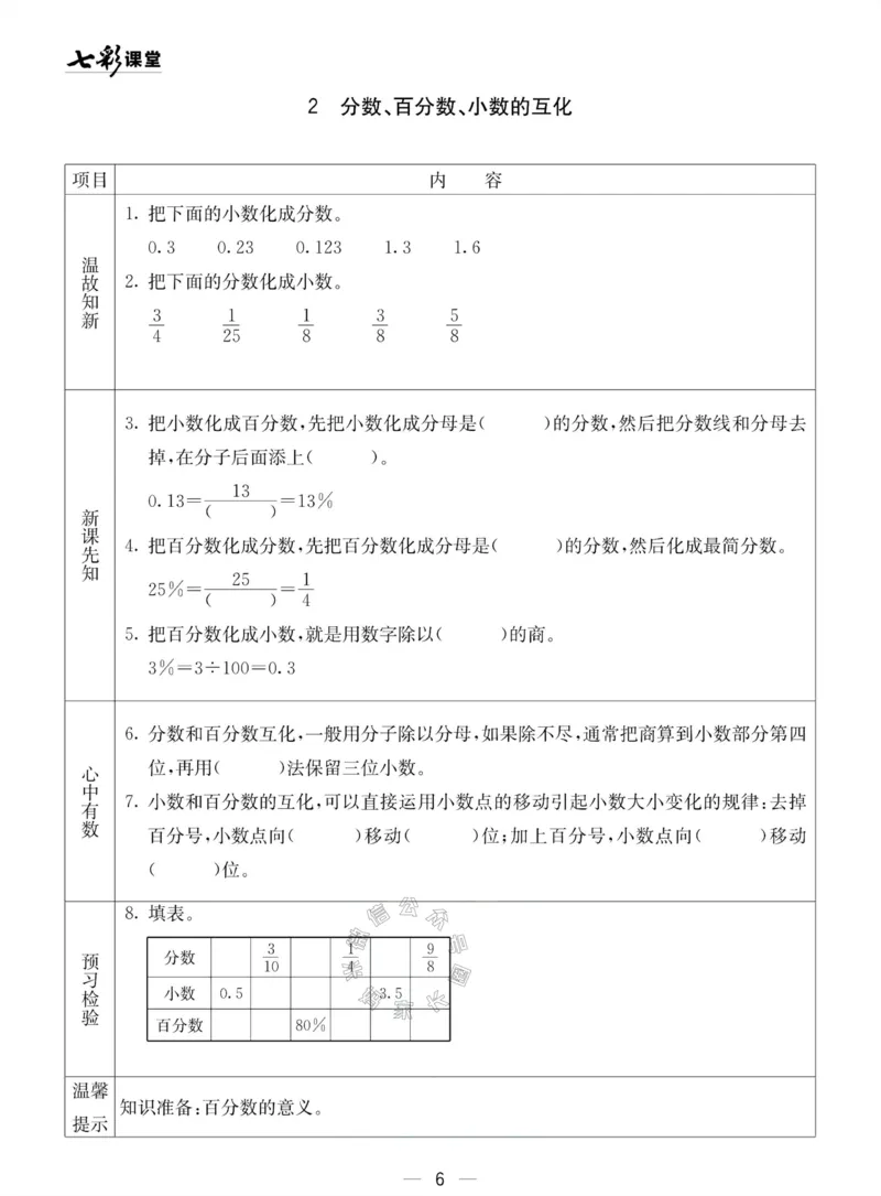 《002.青岛五四制数学五年级下册预习单(有答案)公众号：米妈家长圈_小学1-6年级全科全套_1-6年级全科下册_五年级_其他补充资料_教辅系列_数学青岛五四制资料》第6页预览