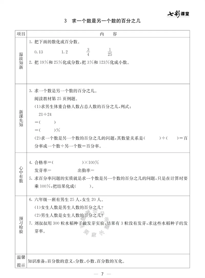 《002.青岛五四制数学五年级下册预习单(有答案)公众号：米妈家长圈_小学1-6年级全科全套_1-6年级全科下册_五年级_其他补充资料_教辅系列_数学青岛五四制资料》第7页预览