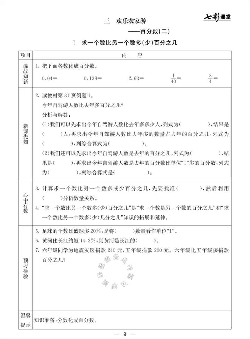 《002.青岛五四制数学五年级下册预习单(有答案)公众号：米妈家长圈_小学1-6年级全科全套_1-6年级全科下册_五年级_其他补充资料_教辅系列_数学青岛五四制资料》第9页预览