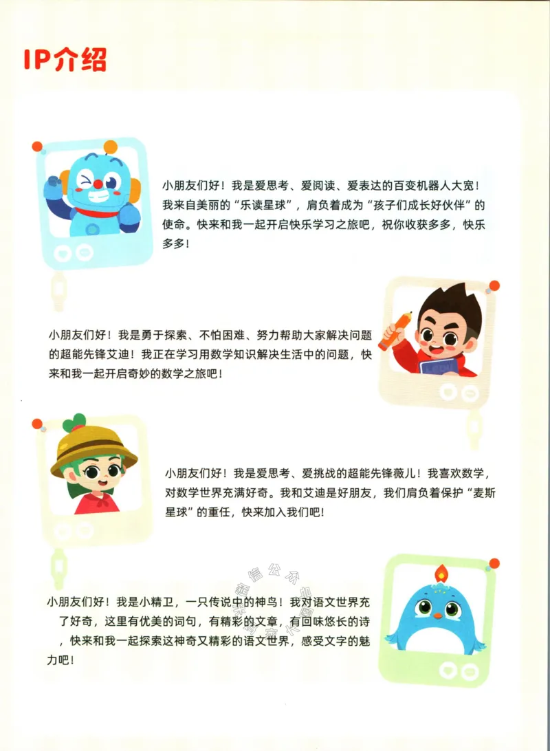 《004.乐读寒假一本通一年级人教版_小学1-6年级全科全套_1-6年级全科下册_一年级_其他补充资料_寒假衔接资料》第10页预览