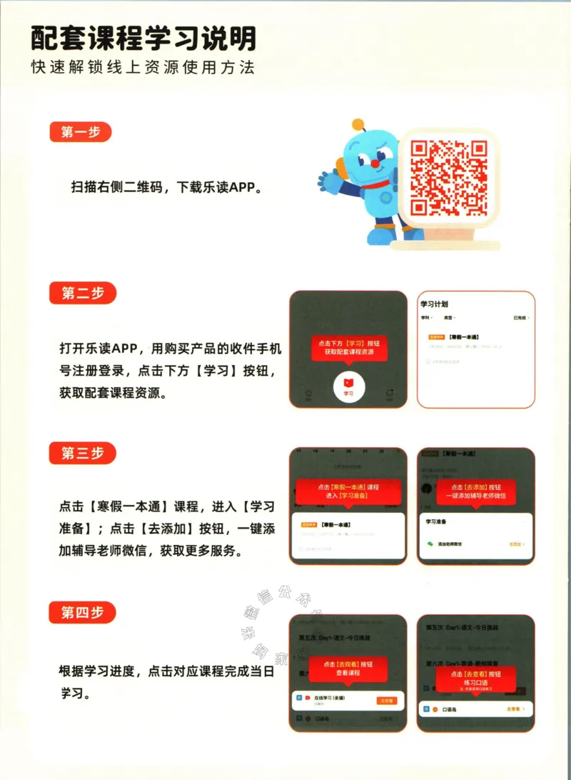 《004.乐读寒假一本通一年级人教版_小学1-6年级全科全套_1-6年级全科下册_一年级_其他补充资料_寒假衔接资料》第5页预览