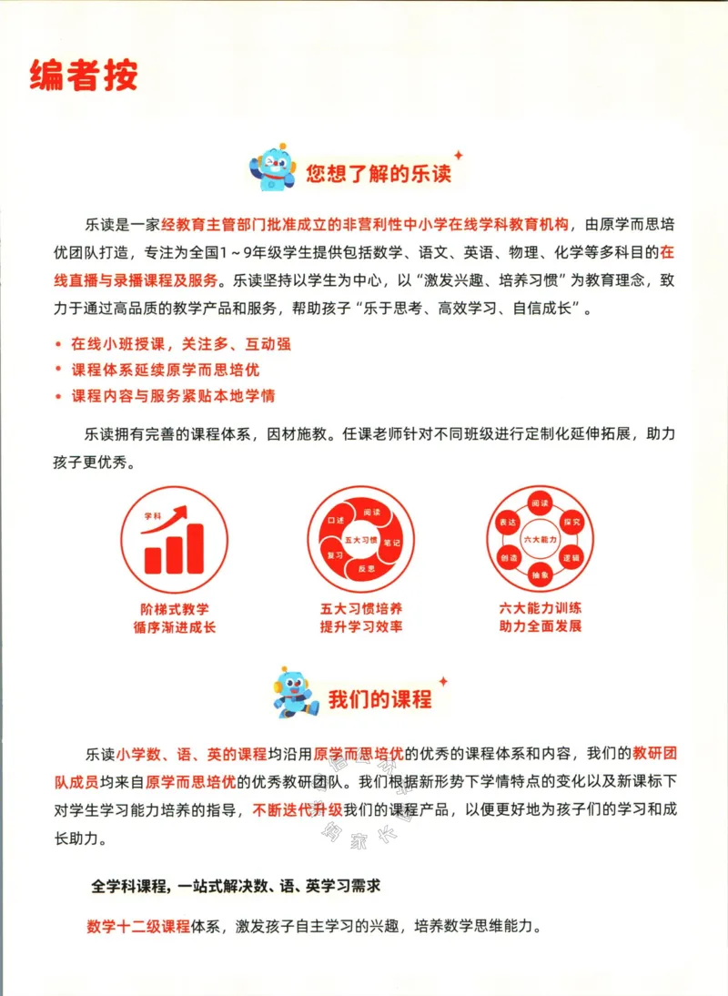 《004.乐读寒假一本通一年级人教版_小学1-6年级全科全套_1-6年级全科下册_一年级_其他补充资料_寒假衔接资料》第6页预览