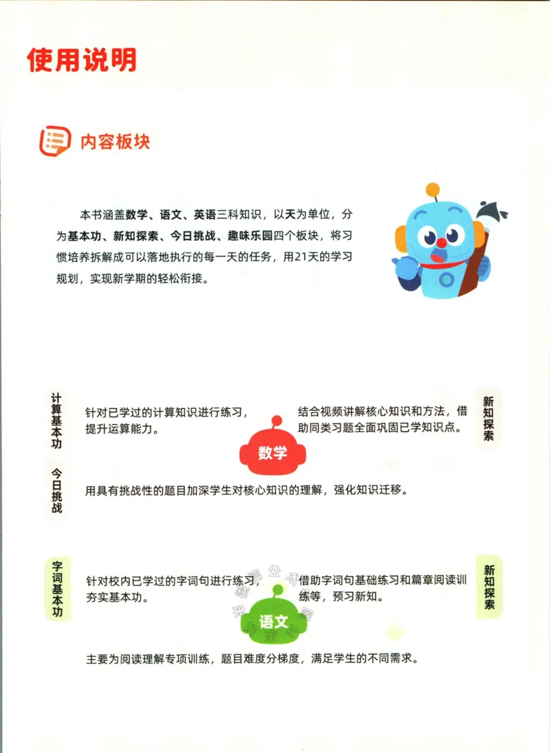 《004.乐读寒假一本通一年级人教版_小学1-6年级全科全套_1-6年级全科下册_一年级_其他补充资料_寒假衔接资料》第8页预览