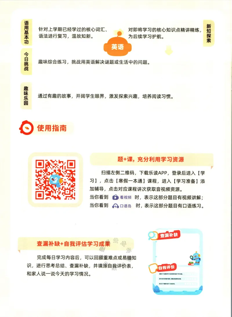 《004.乐读寒假一本通一年级人教版_小学1-6年级全科全套_1-6年级全科下册_一年级_其他补充资料_寒假衔接资料》第9页预览