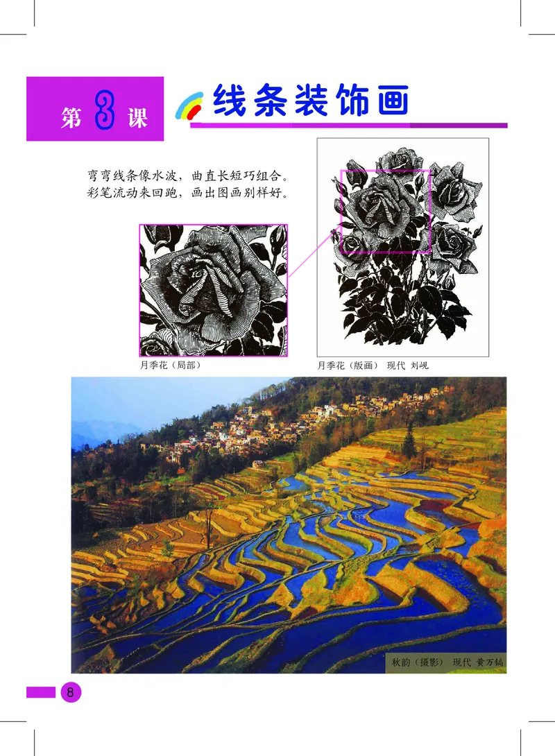 《沪教版3年级美术上册高清教材_光塔笔记小学教辅_2025秋电子课本小学科目-新教材_全部版本•小学美术电子课本_沪教版小学美术电子课本》第10页预览