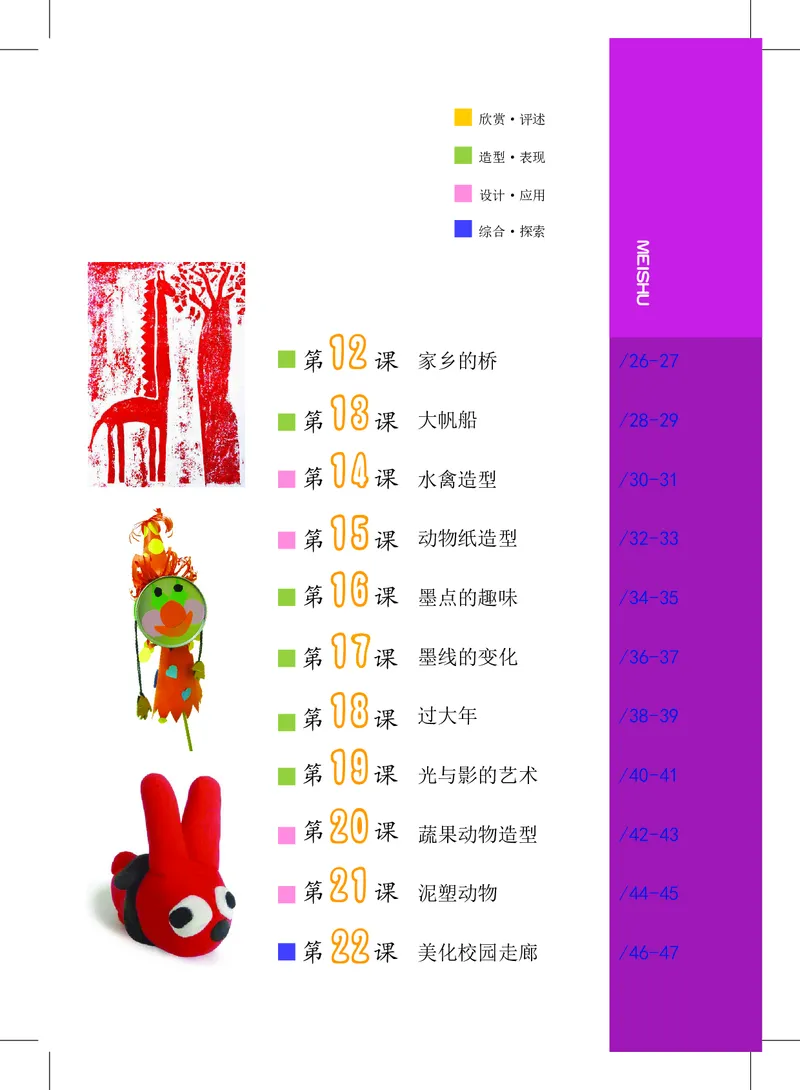 《沪教版3年级美术上册高清教材_光塔笔记小学教辅_2025秋电子课本小学科目-新教材_全部版本•小学美术电子课本_沪教版小学美术电子课本》第5页预览