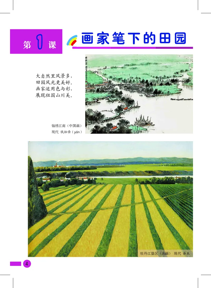 《沪教版3年级美术上册高清教材_光塔笔记小学教辅_2025秋电子课本小学科目-新教材_全部版本•小学美术电子课本_沪教版小学美术电子课本》第6页预览