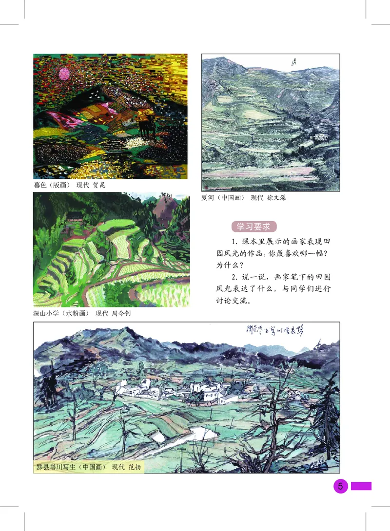 《沪教版3年级美术上册高清教材_光塔笔记小学教辅_2025秋电子课本小学科目-新教材_全部版本•小学美术电子课本_沪教版小学美术电子课本》第7页预览