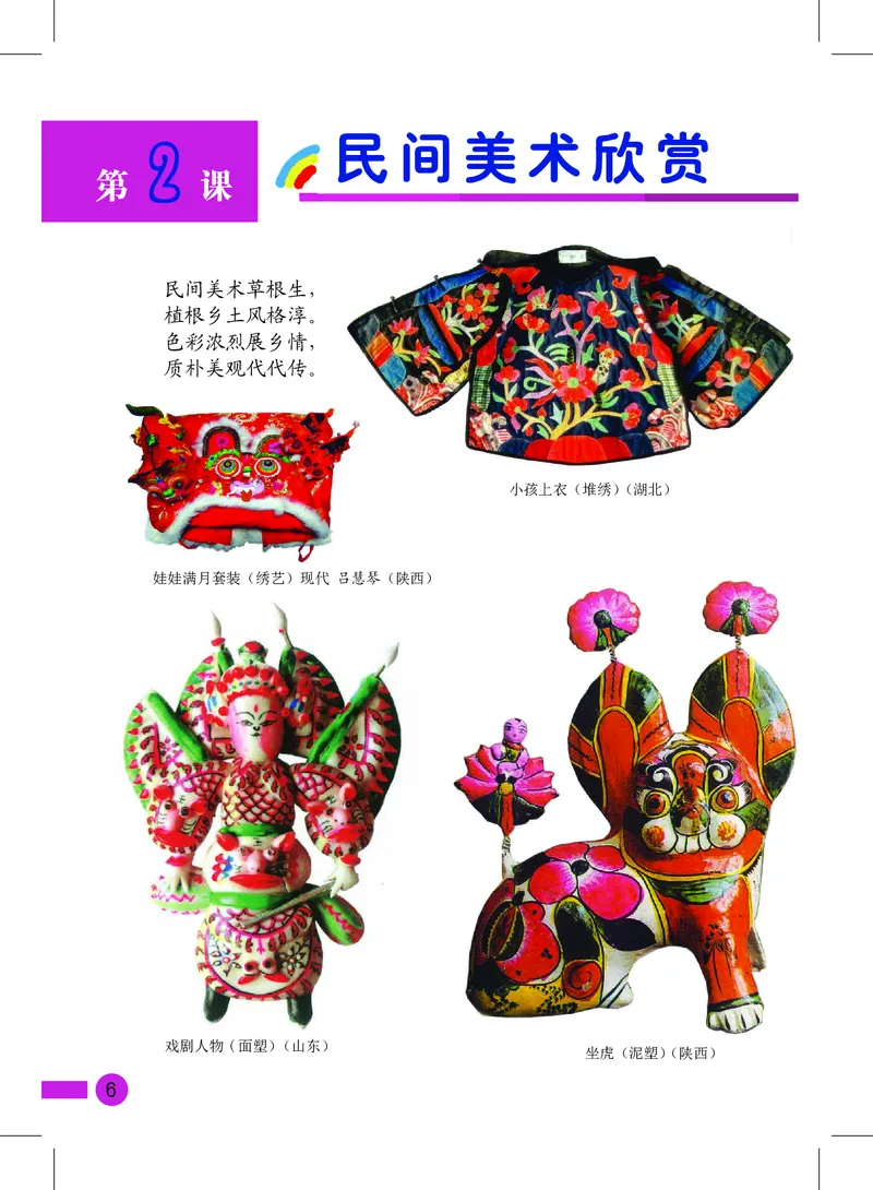 《沪教版3年级美术上册高清教材_光塔笔记小学教辅_2025秋电子课本小学科目-新教材_全部版本•小学美术电子课本_沪教版小学美术电子课本》第8页预览