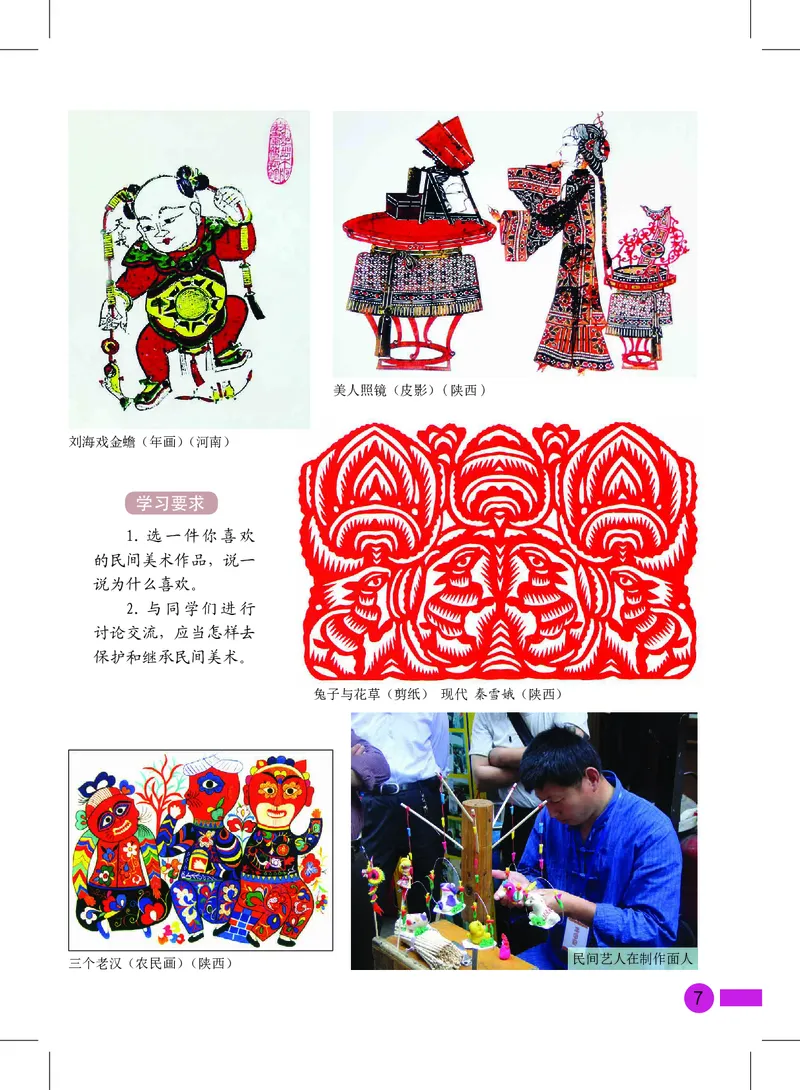 《沪教版3年级美术上册高清教材_光塔笔记小学教辅_2025秋电子课本小学科目-新教材_全部版本•小学美术电子课本_沪教版小学美术电子课本》第9页预览