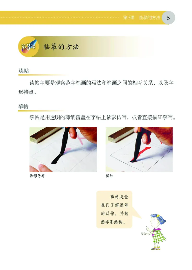 《湘美版3年级上册书法高清教材_光塔笔记小学教辅_2025秋电子课本小学科目-新教材_全部版本•小学书法电子课本_湘美版小学书法电子课本》第10页预览