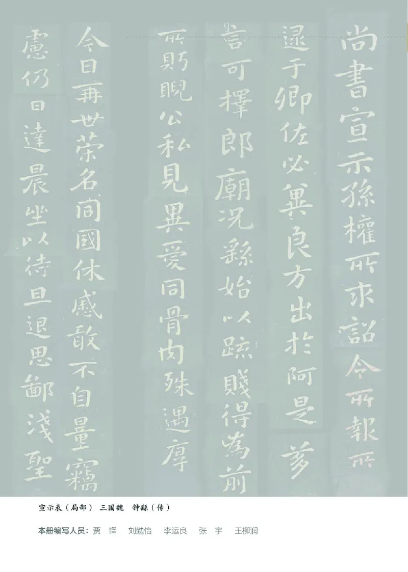 《湘美版3年级上册书法高清教材_光塔笔记小学教辅_2025秋电子课本小学科目-新教材_全部版本•小学书法电子课本_湘美版小学书法电子课本》第5页预览