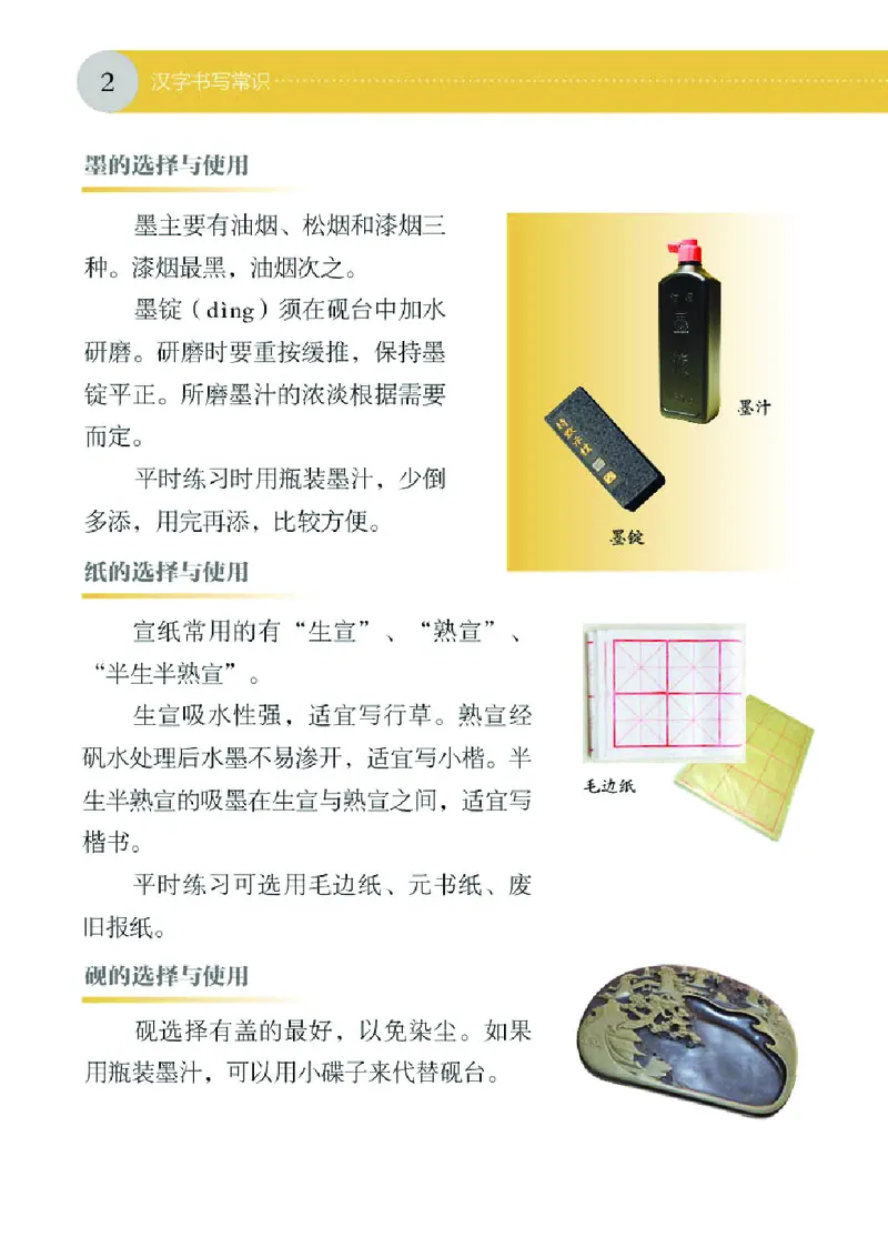 《湘美版3年级上册书法高清教材_光塔笔记小学教辅_2025秋电子课本小学科目-新教材_全部版本•小学书法电子课本_湘美版小学书法电子课本》第7页预览