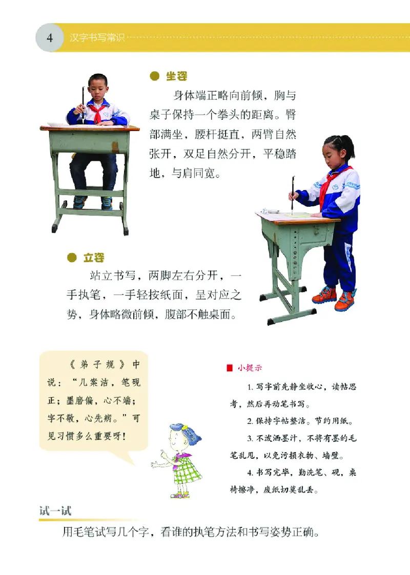 《湘美版3年级上册书法高清教材_光塔笔记小学教辅_2025秋电子课本小学科目-新教材_全部版本•小学书法电子课本_湘美版小学书法电子课本》第9页预览