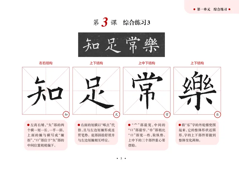 《沪科版6年级下册书法高清教材(1)_光塔笔记小学教辅_2025秋电子课本小学科目-新教材_全部版本•小学书法电子课本_沪科版小学书法电子课本》第10页预览