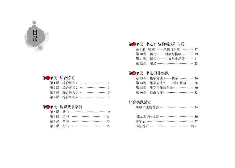 《沪科版6年级下册书法高清教材(1)_光塔笔记小学教辅_2025秋电子课本小学科目-新教材_全部版本•小学书法电子课本_沪科版小学书法电子课本》第5页预览