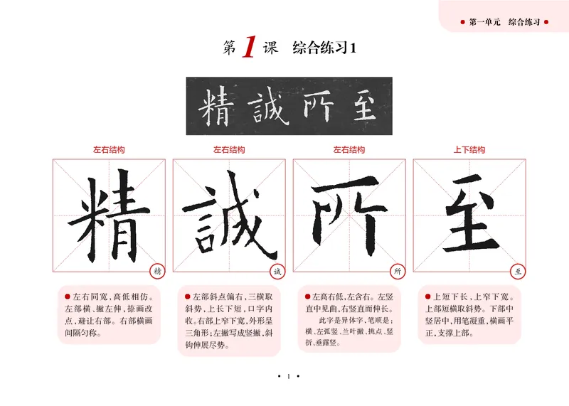 《沪科版6年级下册书法高清教材(1)_光塔笔记小学教辅_2025秋电子课本小学科目-新教材_全部版本•小学书法电子课本_沪科版小学书法电子课本》第6页预览