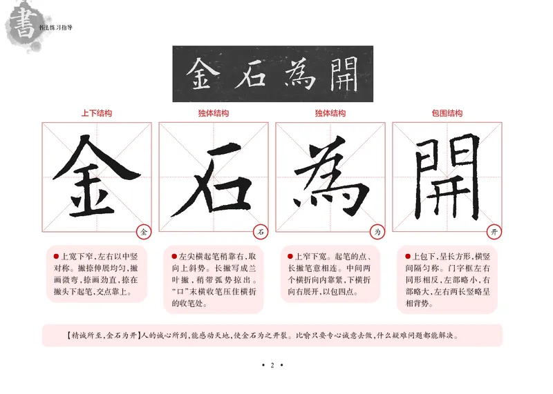 《沪科版6年级下册书法高清教材(1)_光塔笔记小学教辅_2025秋电子课本小学科目-新教材_全部版本•小学书法电子课本_沪科版小学书法电子课本》第7页预览