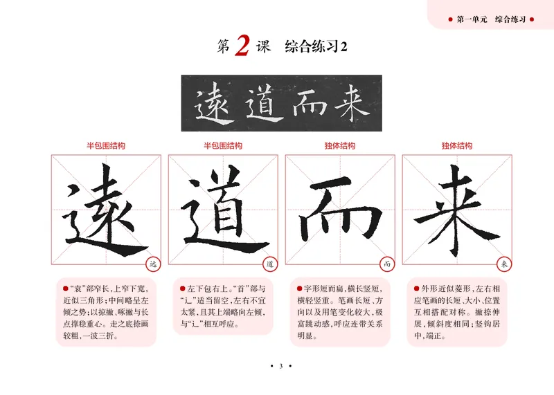 《沪科版6年级下册书法高清教材(1)_光塔笔记小学教辅_2025秋电子课本小学科目-新教材_全部版本•小学书法电子课本_沪科版小学书法电子课本》第8页预览