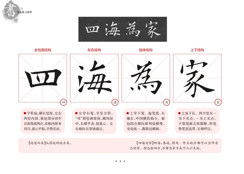 《沪科版6年级下册书法高清教材(1)_光塔笔记小学教辅_2025秋电子课本小学科目-新教材_全部版本•小学书法电子课本_沪科版小学书法电子课本》第9页预览