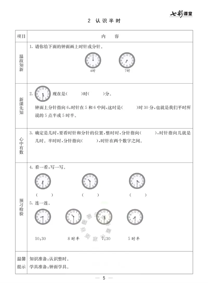 《003.冀教版数学一年级下册预习单（有答案）_小学1-6年级全科全套_1-6年级全科下册_一年级_其他补充资料_数学冀教版资料》第5页预览