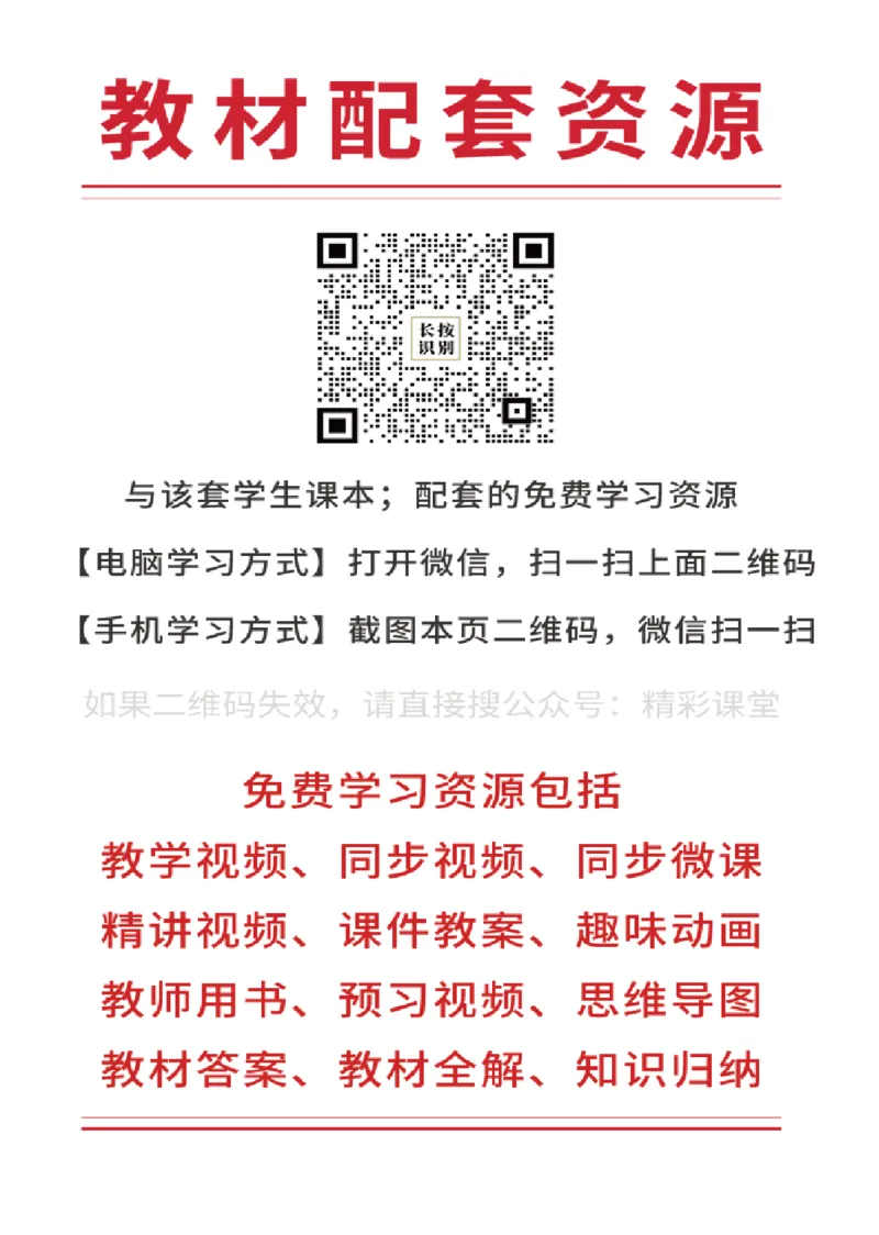 《冀教版3年级英语下册高清教材_光塔笔记小学教辅_2025秋电子课本小学科目-新教材_全部版本•小学英语电子课本_冀教版小学英语电子课本》第3页预览