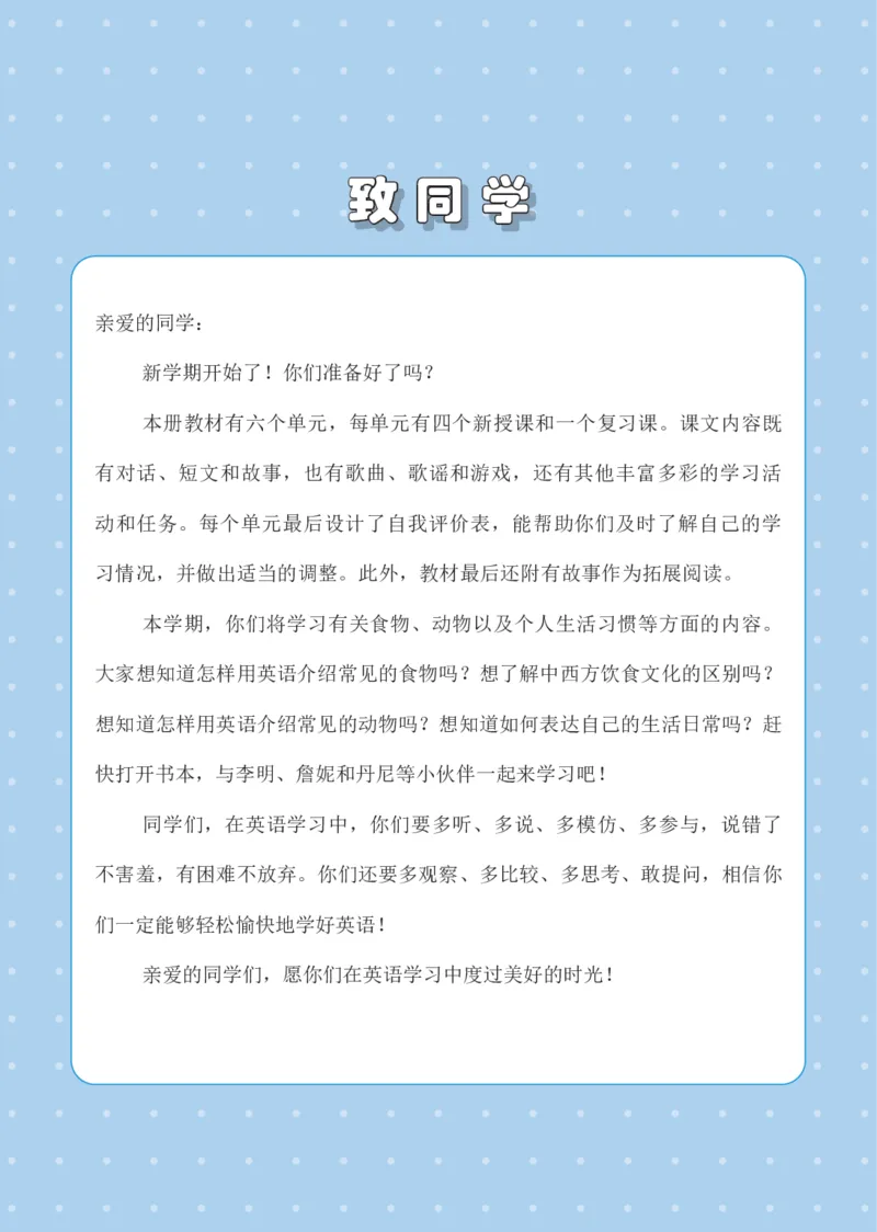 《冀教版3年级英语下册高清教材_光塔笔记小学教辅_2025秋电子课本小学科目-新教材_全部版本•小学英语电子课本_冀教版小学英语电子课本》第4页预览