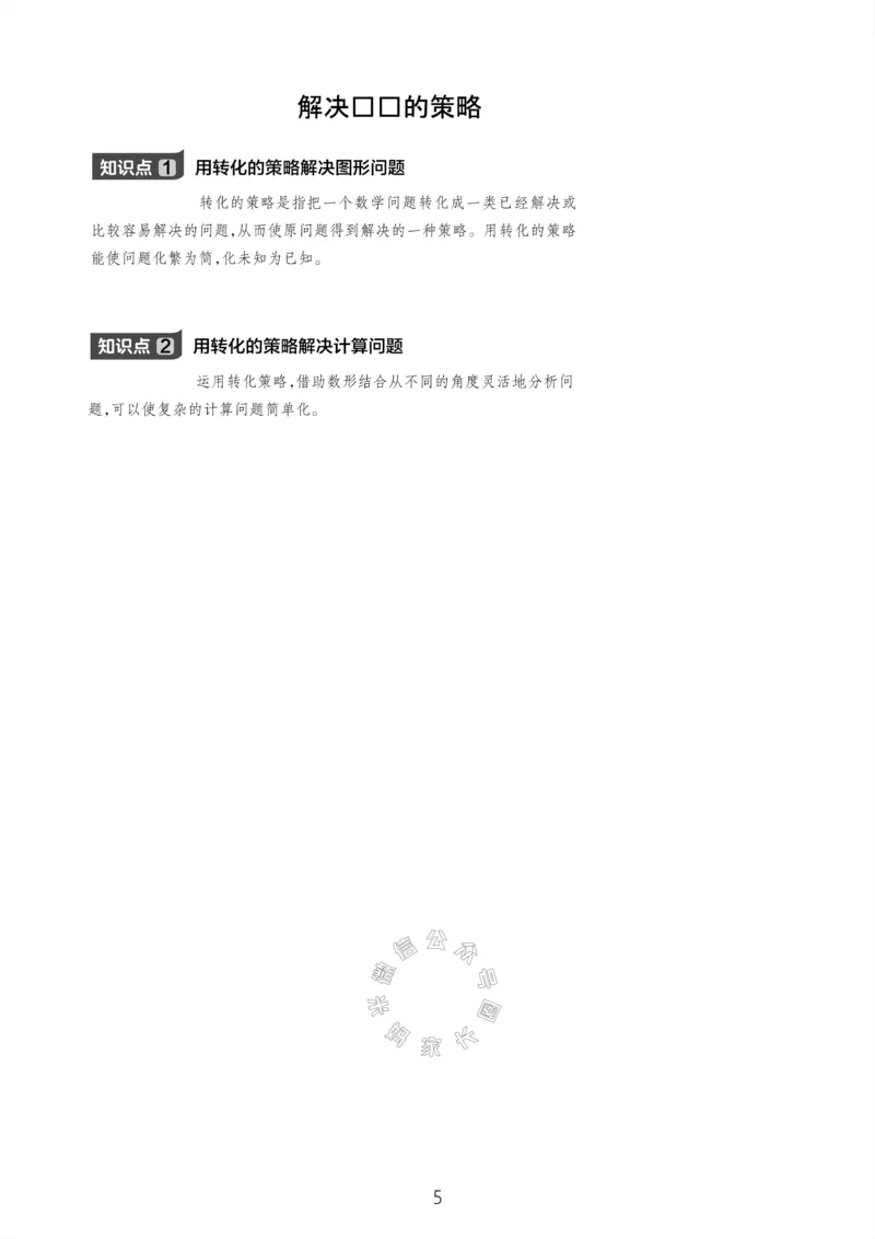 《004.24春苏教版数学五年级下册课本知识全归纳公众号：米妈家长圈_小学1-6年级全科全套_1-6年级全科下册_五年级_其他补充资料_教辅系列_数学苏教版资料》第6页预览