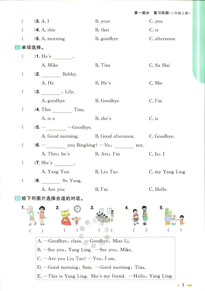 《002.译林版英语阳光同学寒假衔接三年级（有答案）公众号：米妈家长圈_小学1-6年级全科全套_1-6年级全科下册_三年级_其他补充资料_英语译林版资料》第10页预览
