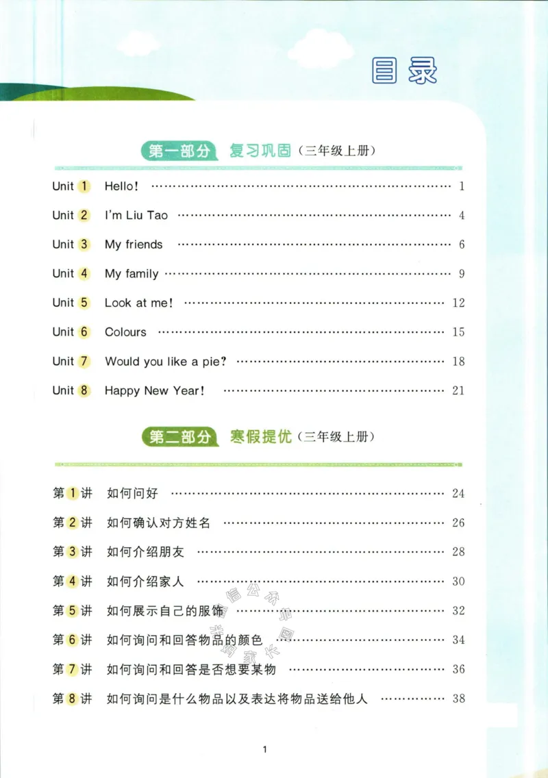 《002.译林版英语阳光同学寒假衔接三年级（有答案）公众号：米妈家长圈_小学1-6年级全科全套_1-6年级全科下册_三年级_其他补充资料_英语译林版资料》第2页预览