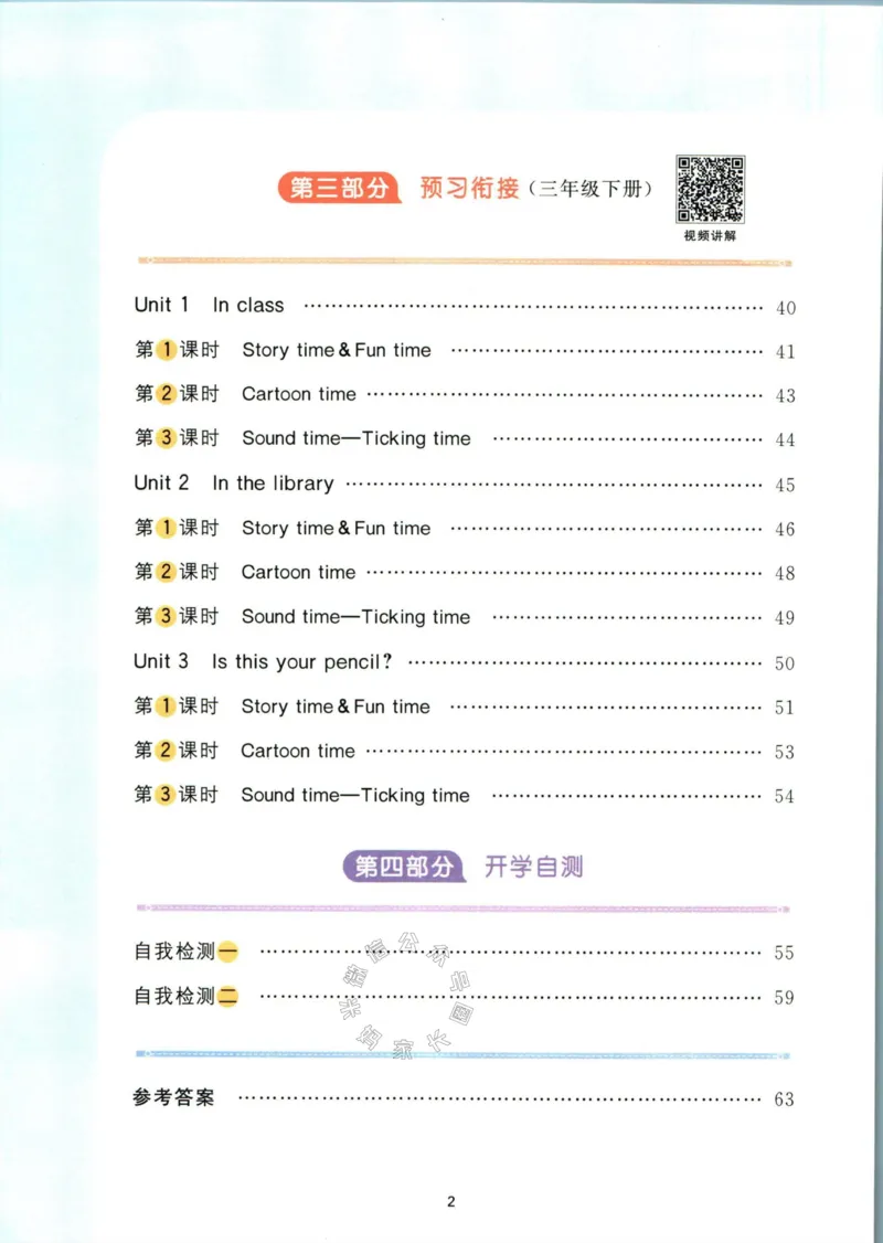 《002.译林版英语阳光同学寒假衔接三年级（有答案）公众号：米妈家长圈_小学1-6年级全科全套_1-6年级全科下册_三年级_其他补充资料_英语译林版资料》第3页预览