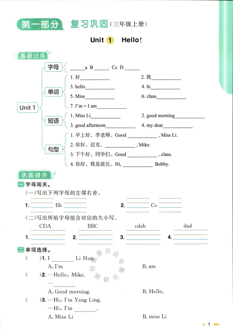 《002.译林版英语阳光同学寒假衔接三年级（有答案）公众号：米妈家长圈_小学1-6年级全科全套_1-6年级全科下册_三年级_其他补充资料_英语译林版资料》第4页预览