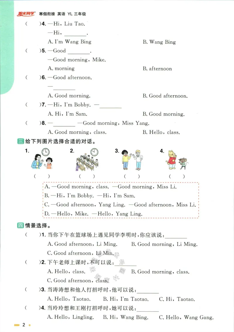 《002.译林版英语阳光同学寒假衔接三年级（有答案）公众号：米妈家长圈_小学1-6年级全科全套_1-6年级全科下册_三年级_其他补充资料_英语译林版资料》第5页预览