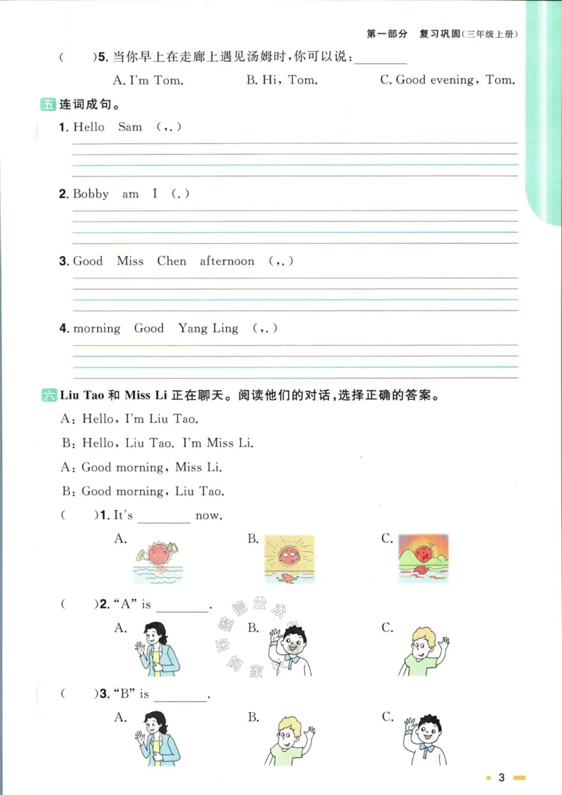 《002.译林版英语阳光同学寒假衔接三年级（有答案）公众号：米妈家长圈_小学1-6年级全科全套_1-6年级全科下册_三年级_其他补充资料_英语译林版资料》第6页预览