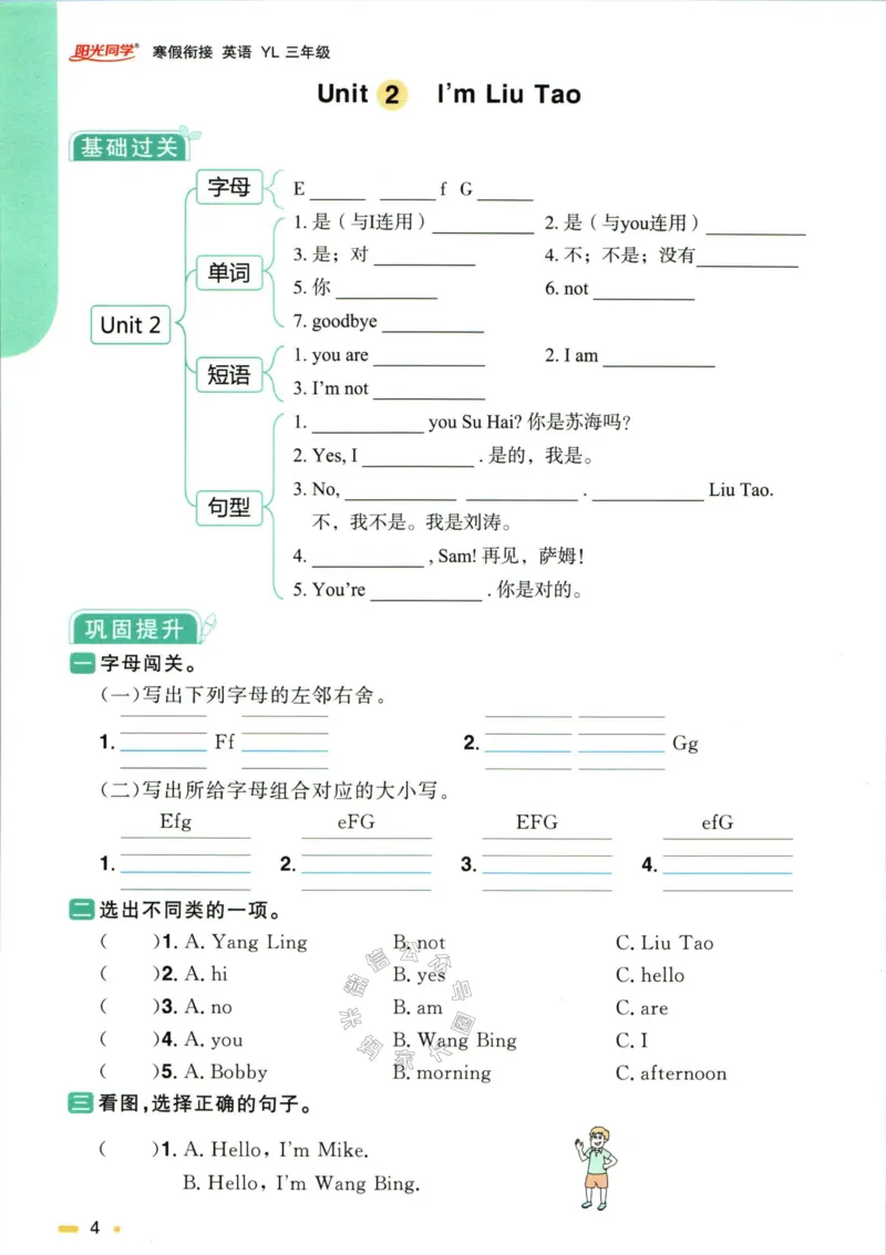 《002.译林版英语阳光同学寒假衔接三年级（有答案）公众号：米妈家长圈_小学1-6年级全科全套_1-6年级全科下册_三年级_其他补充资料_英语译林版资料》第7页预览
