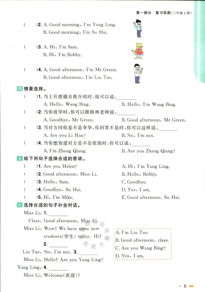 《002.译林版英语阳光同学寒假衔接三年级（有答案）公众号：米妈家长圈_小学1-6年级全科全套_1-6年级全科下册_三年级_其他补充资料_英语译林版资料》第8页预览
