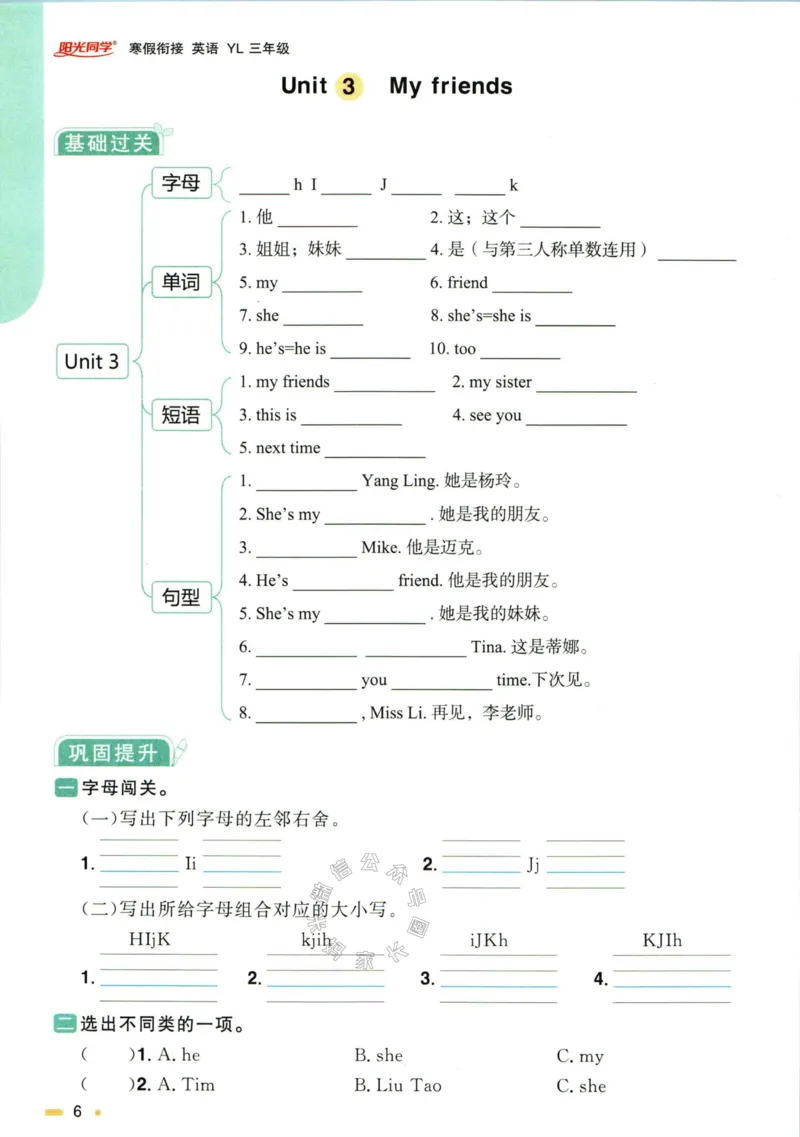 《002.译林版英语阳光同学寒假衔接三年级（有答案）公众号：米妈家长圈_小学1-6年级全科全套_1-6年级全科下册_三年级_其他补充资料_英语译林版资料》第9页预览