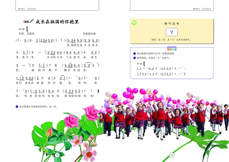 《辽海版3年级音乐上册高清教材_光塔笔记小学教辅_2025秋电子课本小学科目-新教材_全部版本•小学音乐电子课本_辽海版小学音乐电子课本》第10页预览