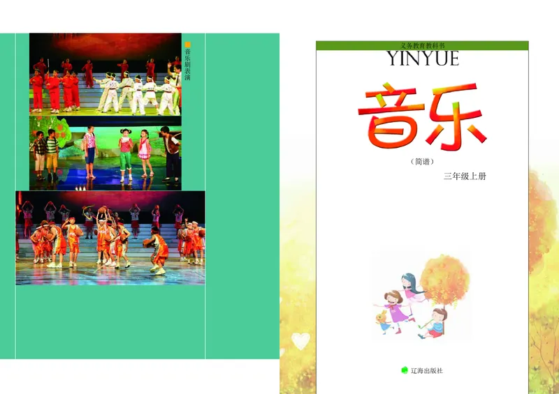 《辽海版3年级音乐上册高清教材_光塔笔记小学教辅_2025秋电子课本小学科目-新教材_全部版本•小学音乐电子课本_辽海版小学音乐电子课本》第3页预览