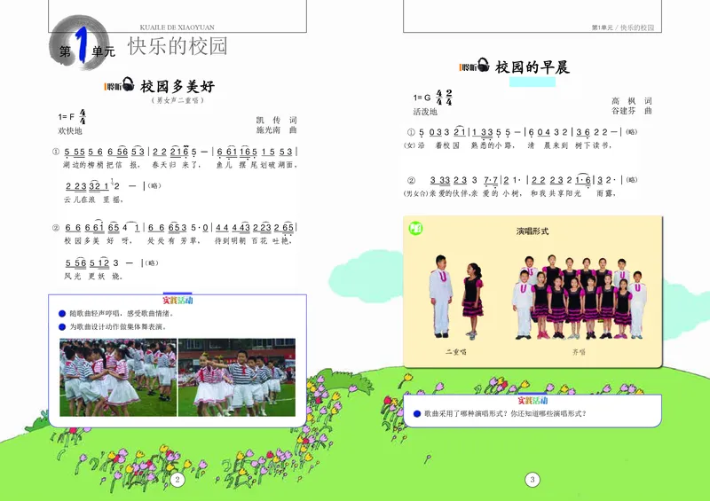 《辽海版3年级音乐上册高清教材_光塔笔记小学教辅_2025秋电子课本小学科目-新教材_全部版本•小学音乐电子课本_辽海版小学音乐电子课本》第5页预览